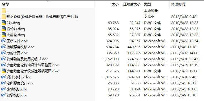 毕业设计-少齿数齿轮的传动设计及设计软件的研制