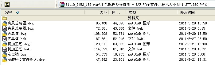 毕业设计-安装座工艺规程及铣床夹具设计
