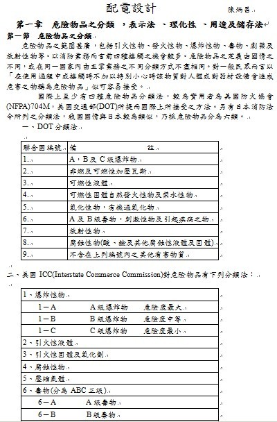 《配電設計》电子书