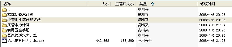 电厂计算工具软件6个