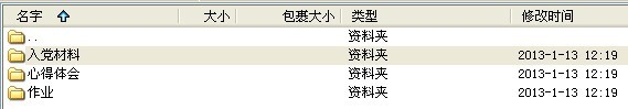 大学生入党文件