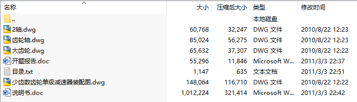 毕业设计-渐开线少齿数齿轮传动理论研究与结构设计