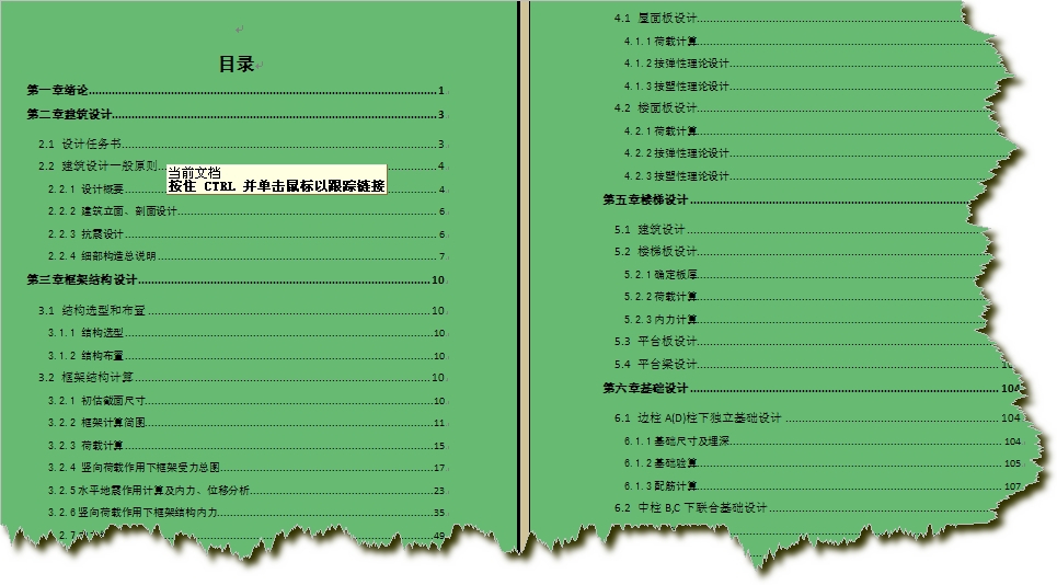 毕业设计-浙江省温岭市铁路新区区委办公楼建筑及结构设计