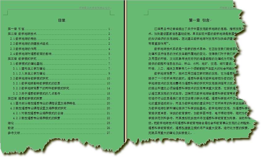 毕业论文-数字地球与遥感教育的研究