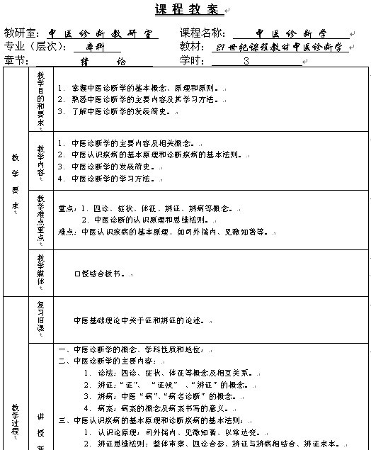 湖北中医学院《中医诊断学》教案