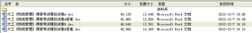 2份大连理工大学网络教育学院2013年3月份《物流管理》课程考试及答案