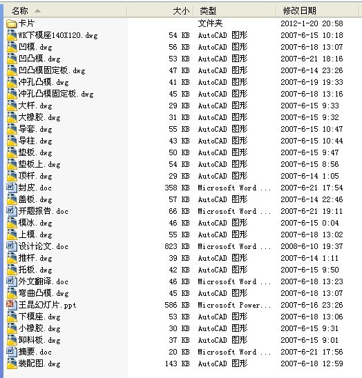毕业设计-压料板冲裁模具设计