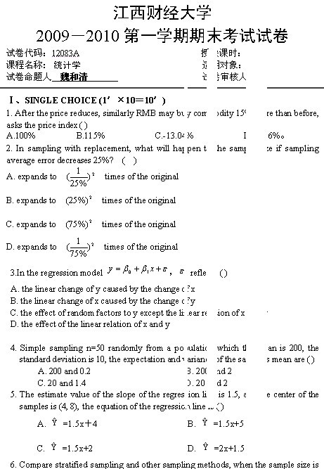 江西财经大学2009-2010第一学期《统计学》期末考试试题