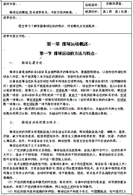 华南师范大学《排球基础教程》教案