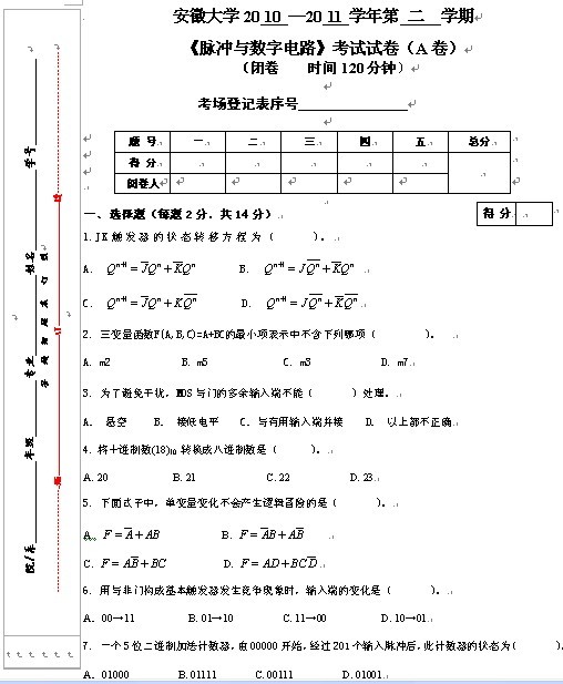 安徽大学2010-2011学年第2学期《脉冲与数字电路》考试试题