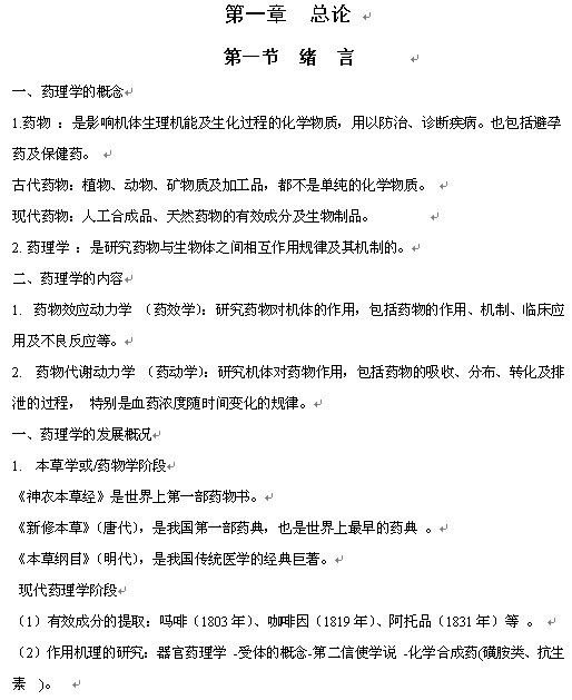 湖南省医药学校《药理学》教案