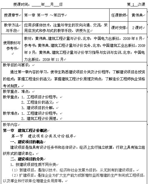 山东建筑大学《建筑工程估价》教案
