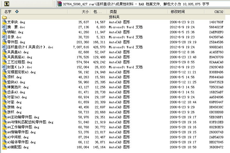 毕业设计-连杆盖设计及夹具设计