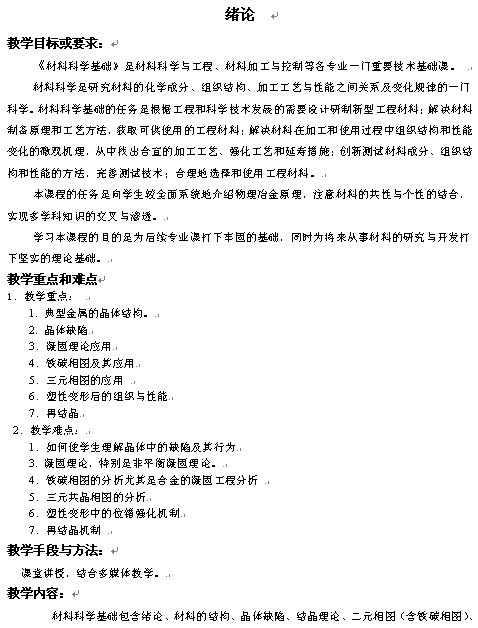 广东工业大学《材料科学基础》授课教案