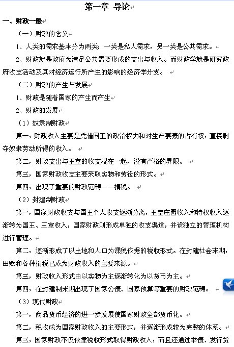 河南财政税务高等专科学校《财政学》教案