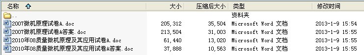 2份中国计量学院微机原理及其应用期末考试试题及答案