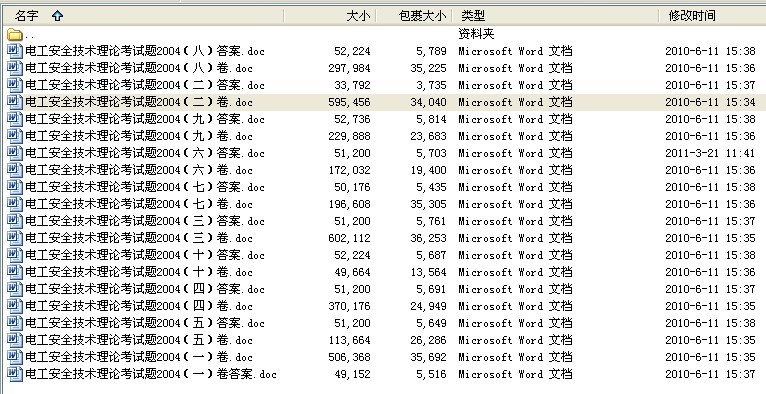 10套2004年电工安全技术理论考试卷及答案