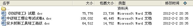 3份湖南凯斯机械股份有限公司工具钳工初级、中级、高级理论知识考试题