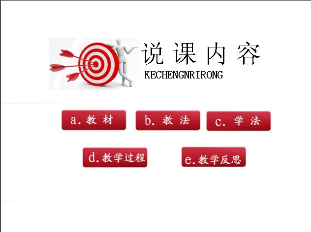 蜗杆传动轴的车削说课课件