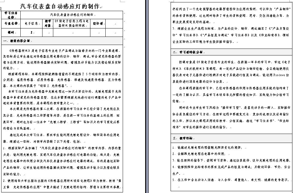 汽车仪表盘自动感应灯的制作教案