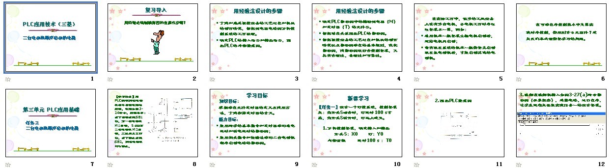 二台电动机顺序启动的电路课件