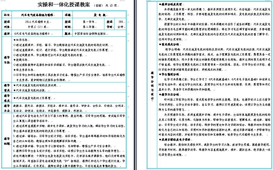 发电机实操和一体化授课教案
