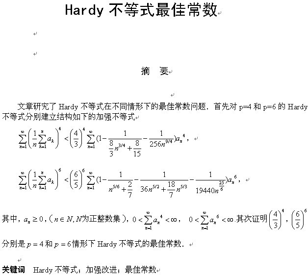 毕业论文-Hardy不等式最佳常数
