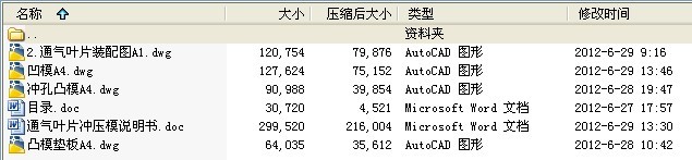 课程设计-汽车发动机通气叶片冲压模设计