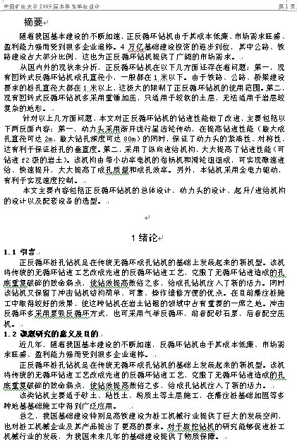 毕业设计-正反循环钻机的钻进性能改进