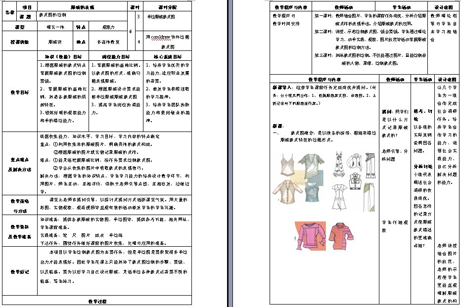 款式图的绘制教案