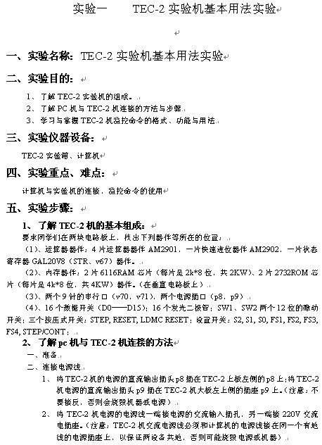 安阳师范学院计算机科学系《计算机组成原理》实验教案