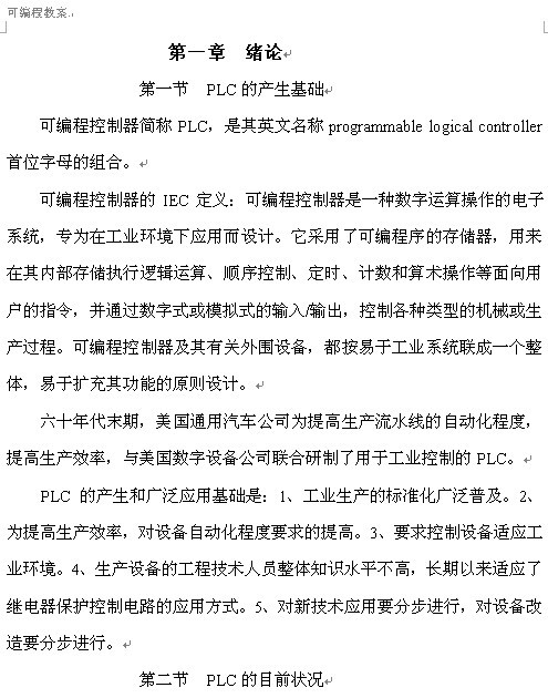 华通PLC专业教案