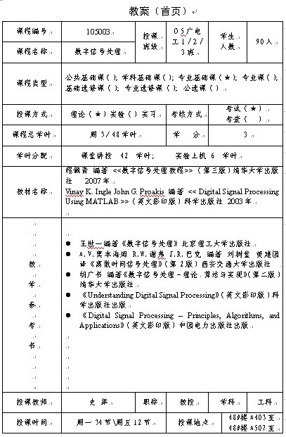 中国传媒大学《数字信号处理》教案