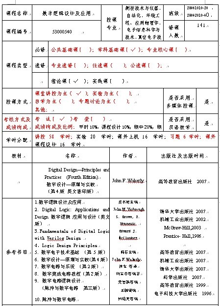 电子科技大学《数字逻辑设计及应用》教案