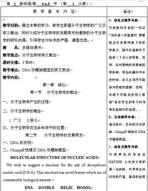 黑龙江大学分子生物学教案