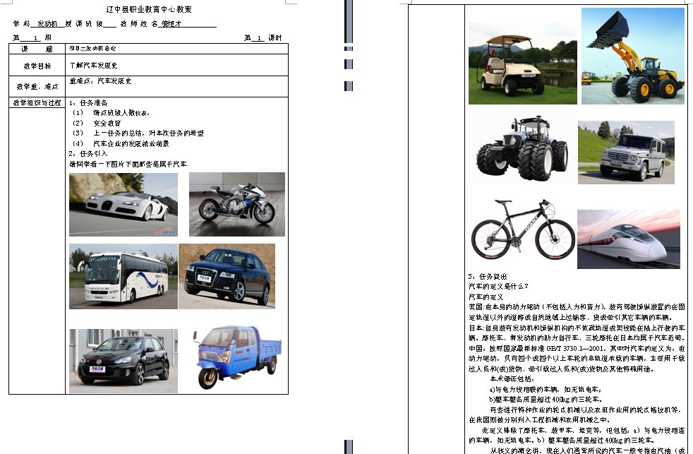 辽中县职业教育中心发动机维修教案