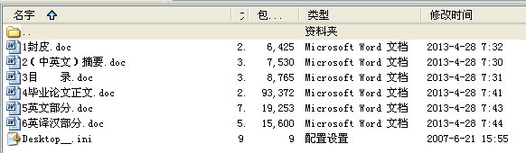 毕业论文-MC58型加工中心进给机构误差补偿分析
