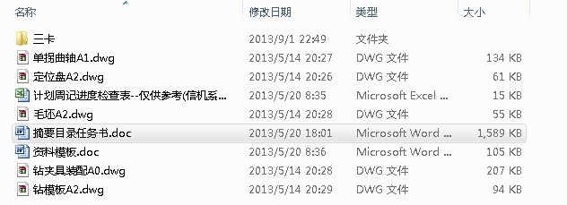 毕业设计-单拐曲轴工艺工装设计