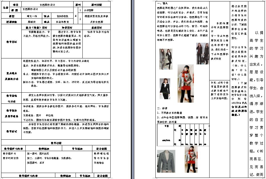 女西服的设计教案