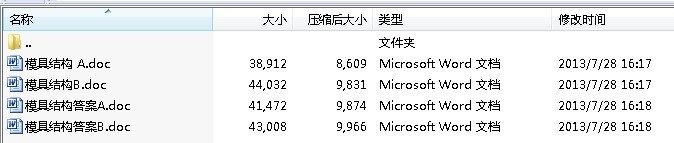 2份茂名市交通高级技工学校2011-2012学年度第2学期《模具结构》期末考试试题及答案