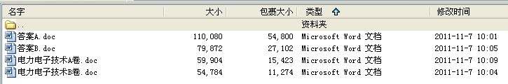 2份广东石油化工学院成人学历教育2011年第2学期《电力电子技术》考试试题及答案