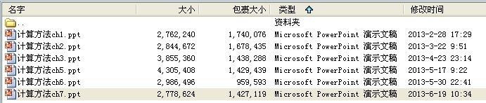 聊城大学《计算方法》课件