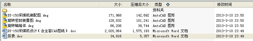 毕业设计-DY-150采煤机设计