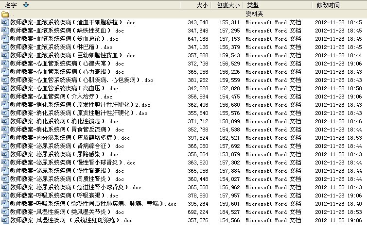 吉林大学《内科学》教案