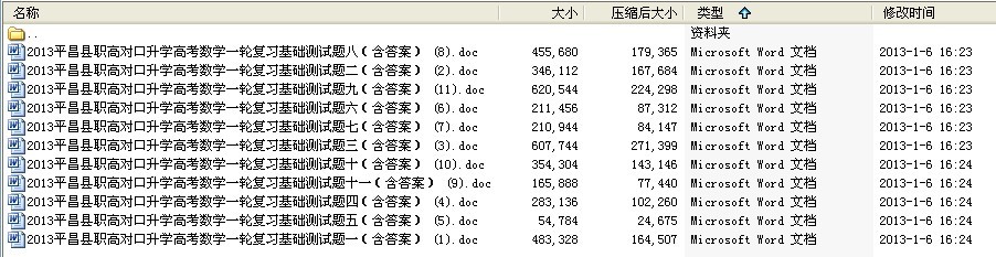 11份2013平昌县职高对口升学高考数学一轮复习基础测试卷及答案
