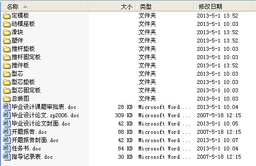 毕业设计-水管接头塑料模具设计