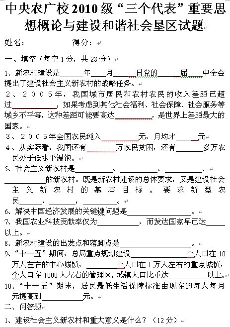 中央农广校2010级