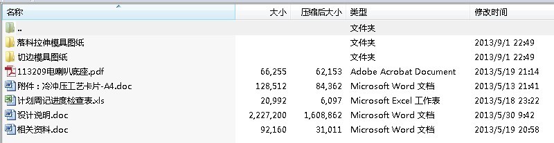 毕业设计-电喇叭底座冷冲压工艺及模具设计