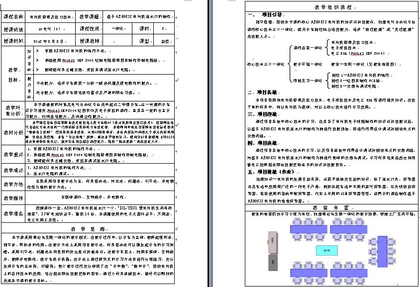 基于AT89S52单片机流水灯的制作教案