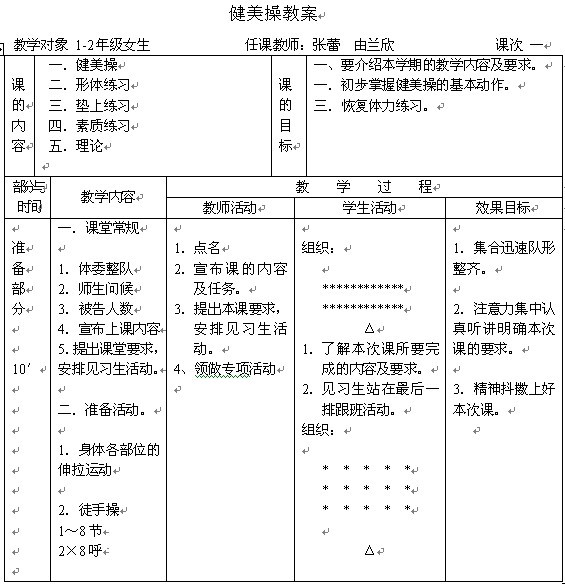 邯郸职业技术学院《健美操》教案